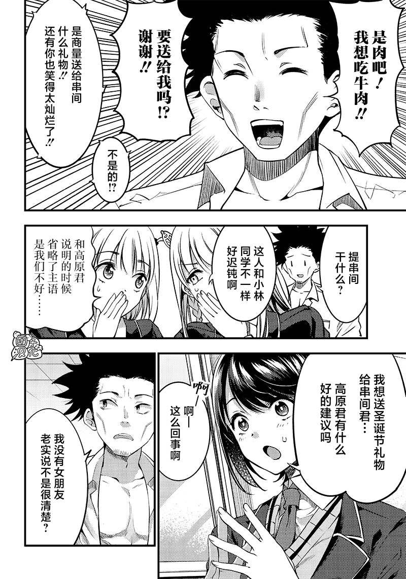 《柚子川同学想让我察觉》漫画最新章节第27话免费下拉式在线观看章节第【10】张图片