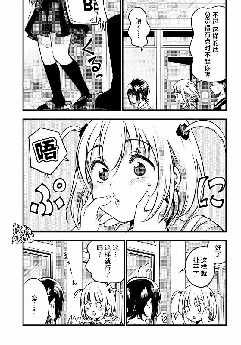 《柚子川同学想让我察觉》漫画最新章节第23话免费下拉式在线观看章节第【11】张图片