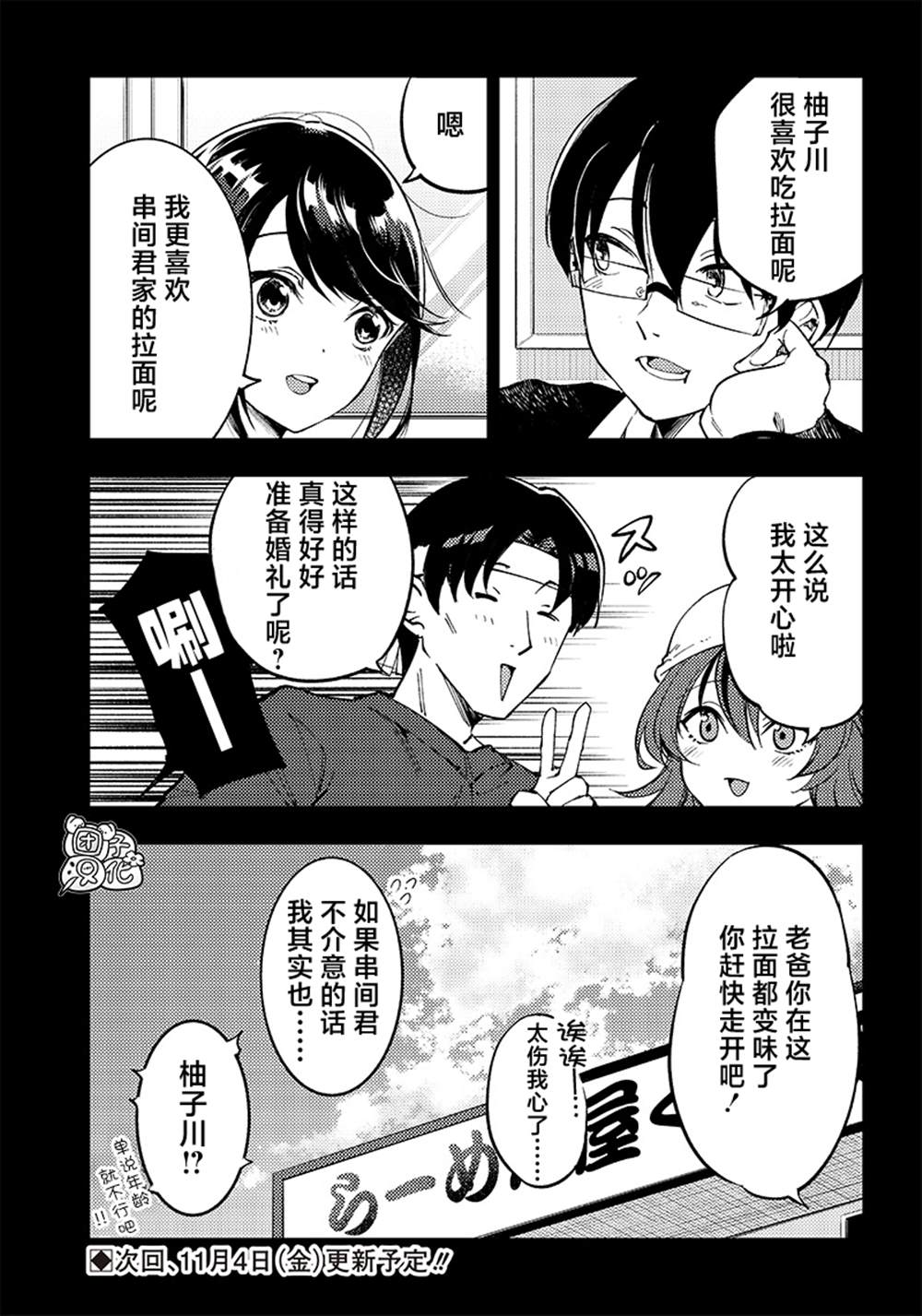 《柚子川同学想让我察觉》漫画最新章节第37.5话免费下拉式在线观看章节第【2】张图片