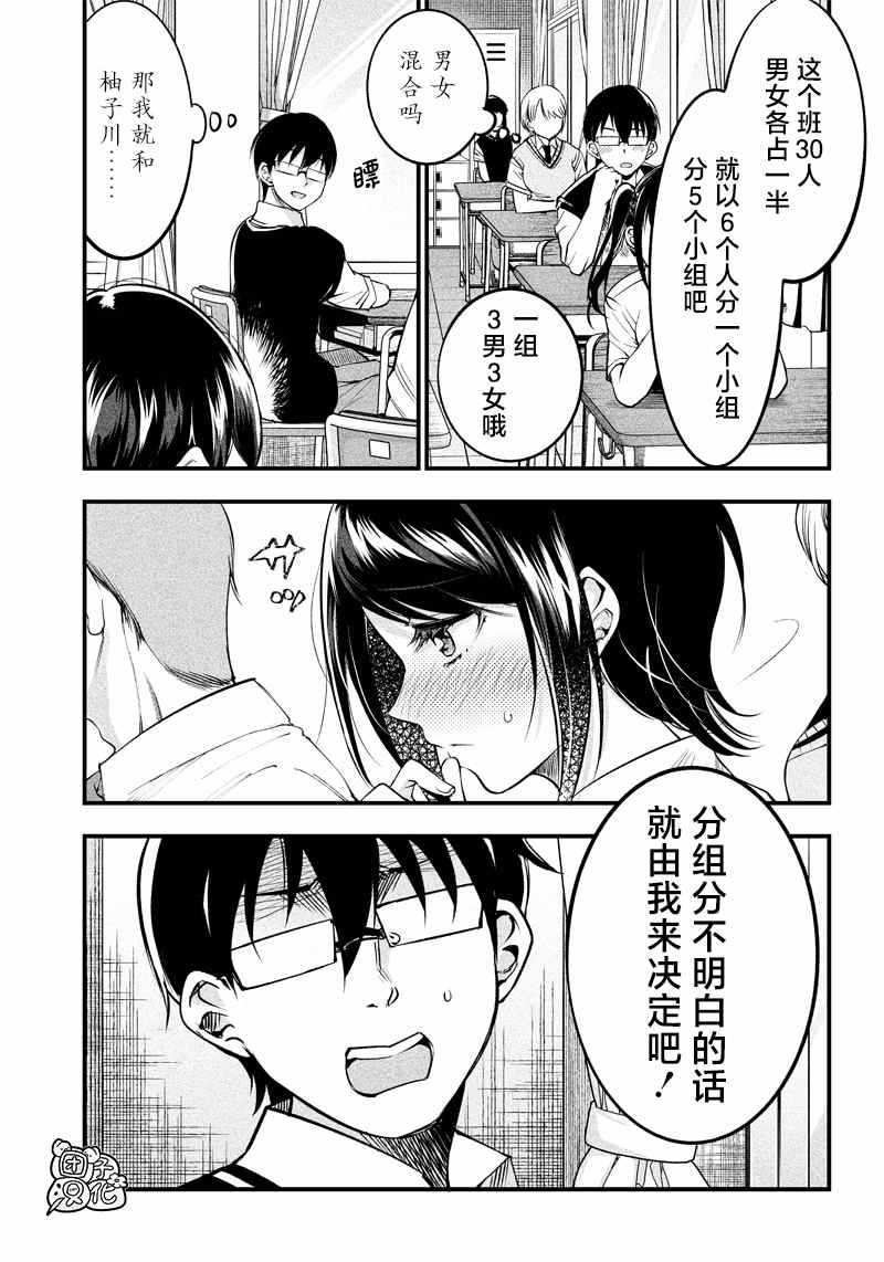 《柚子川同学想让我察觉》漫画最新章节第18话免费下拉式在线观看章节第【5】张图片