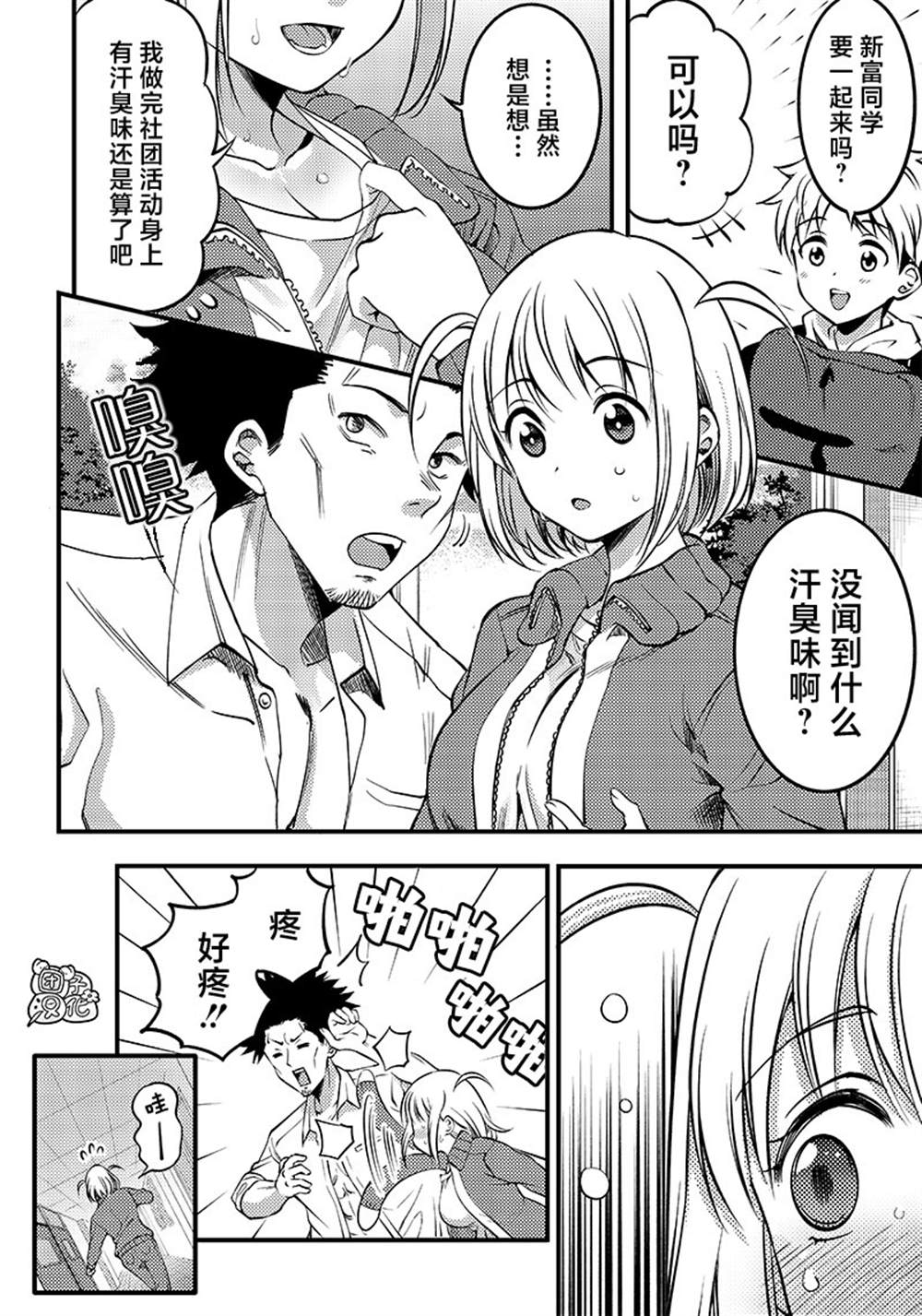 《柚子川同学想让我察觉》漫画最新章节第26话免费下拉式在线观看章节第【6】张图片