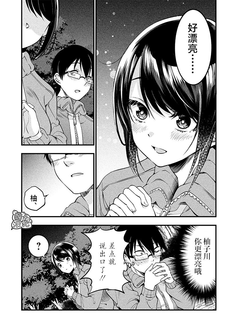 《柚子川同学想让我察觉》漫画最新章节第21话免费下拉式在线观看章节第【12】张图片