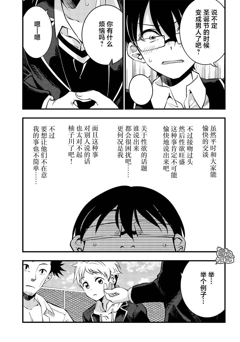 《柚子川同学想让我察觉》漫画最新章节第30话免费下拉式在线观看章节第【7】张图片