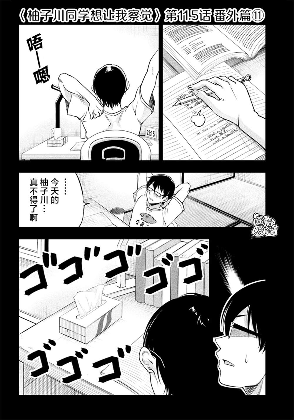 《柚子川同学想让我察觉》漫画最新章节第11.5话免费下拉式在线观看章节第【1】张图片