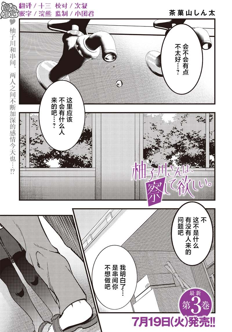 《柚子川同学想让我察觉》漫画最新章节第30话免费下拉式在线观看章节第【1】张图片