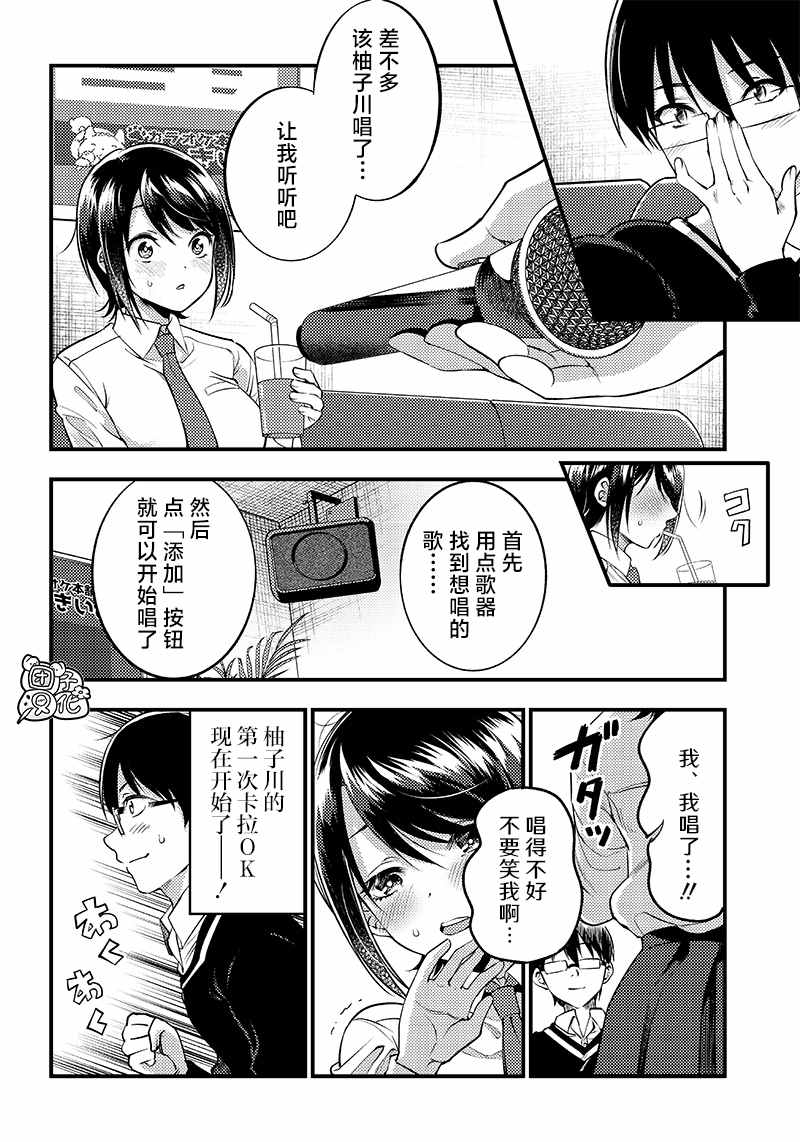 《柚子川同学想让我察觉》漫画最新章节第24话免费下拉式在线观看章节第【11】张图片