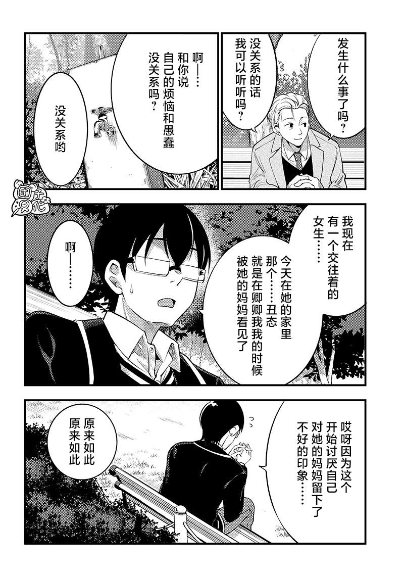 《柚子川同学想让我察觉》漫画最新章节第33话免费下拉式在线观看章节第【12】张图片