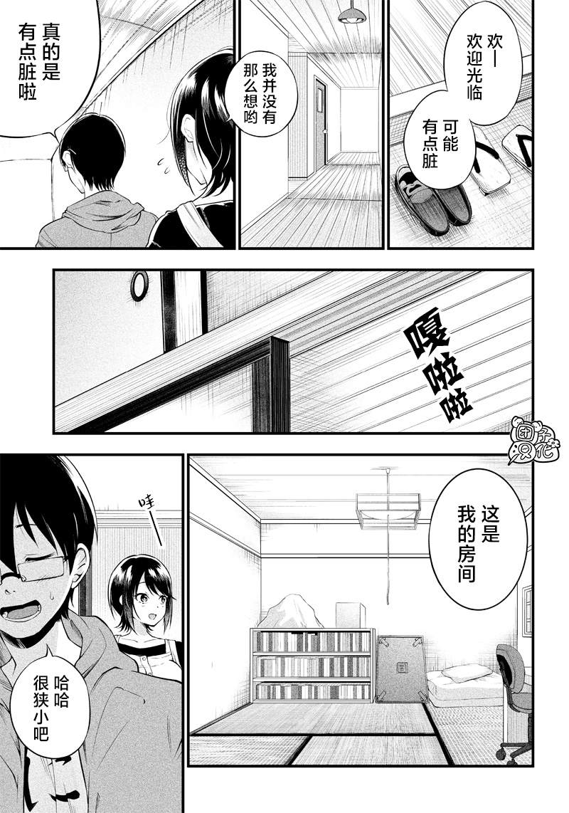 《柚子川同学想让我察觉》漫画最新章节第13话免费下拉式在线观看章节第【6】张图片