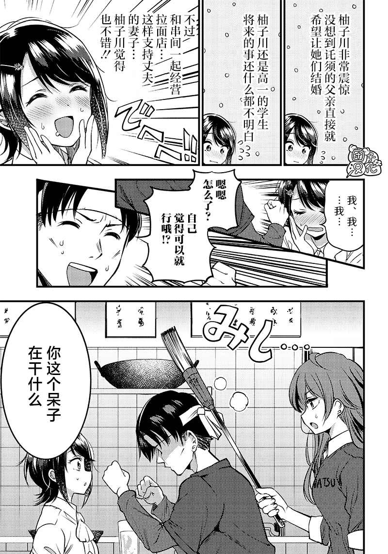 《柚子川同学想让我察觉》漫画最新章节第25话免费下拉式在线观看章节第【13】张图片