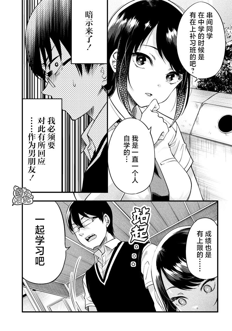 《柚子川同学想让我察觉》漫画最新章节第6话免费下拉式在线观看章节第【6】张图片