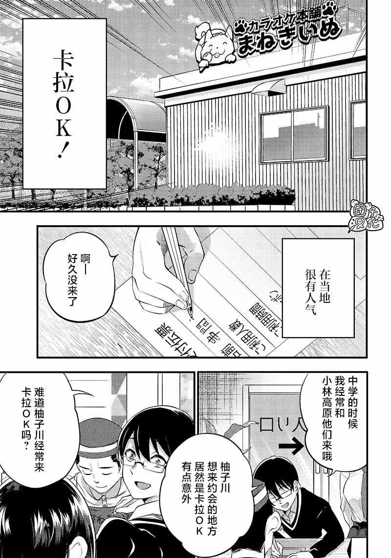 《柚子川同学想让我察觉》漫画最新章节第24话免费下拉式在线观看章节第【4】张图片