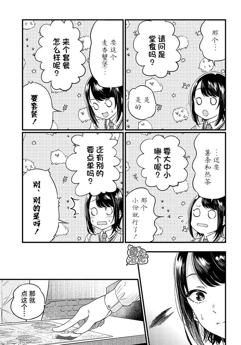 《柚子川同学想让我察觉》漫画最新章节第4话免费下拉式在线观看章节第【8】张图片