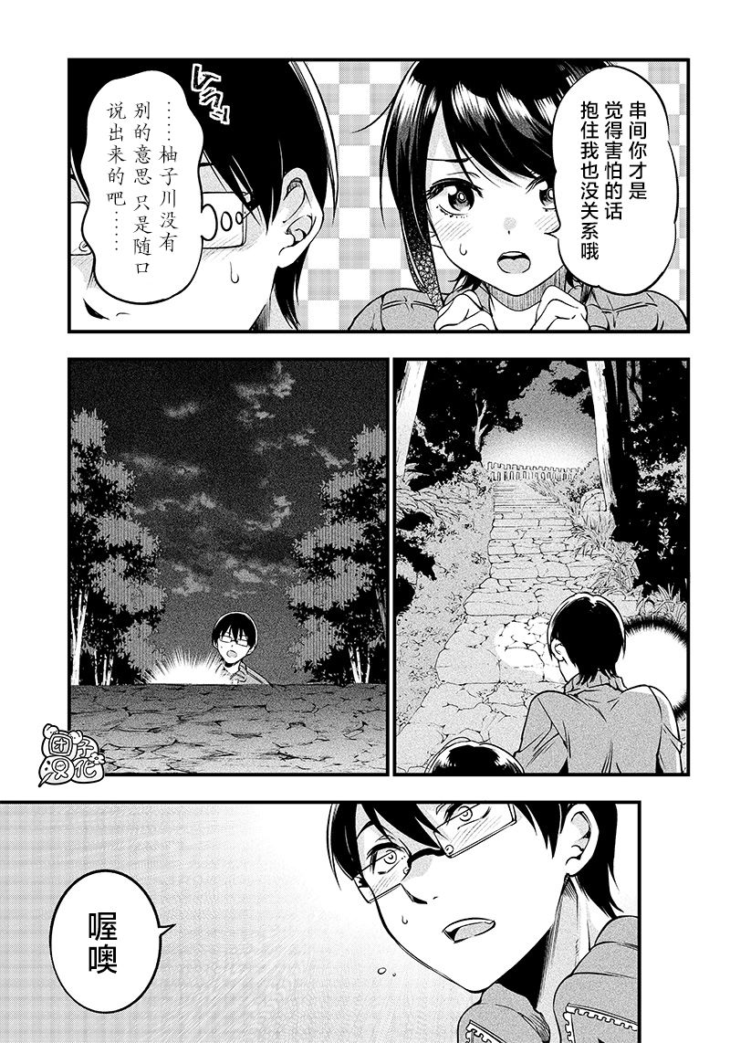 《柚子川同学想让我察觉》漫画最新章节第21话免费下拉式在线观看章节第【10】张图片