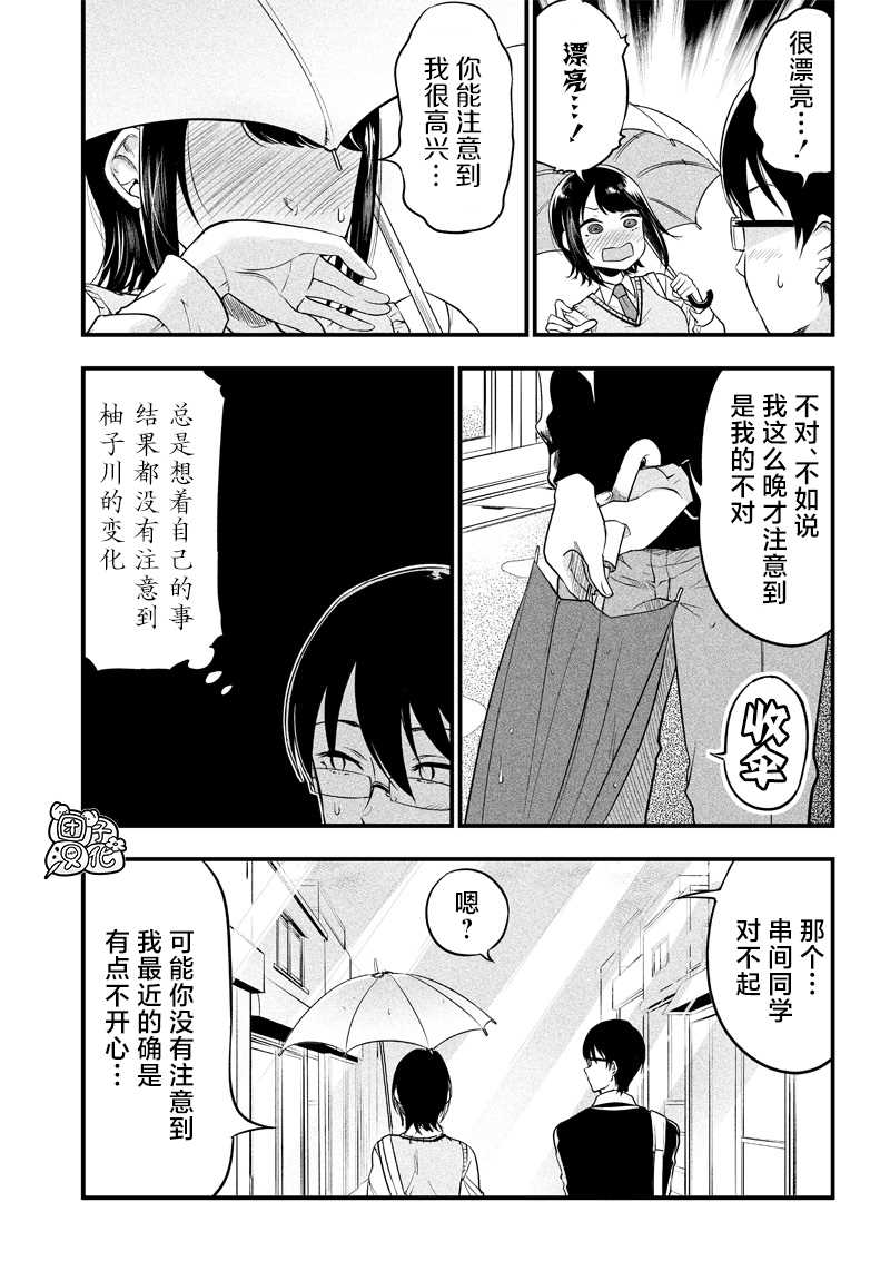 《柚子川同学想让我察觉》漫画最新章节第2话免费下拉式在线观看章节第【13】张图片