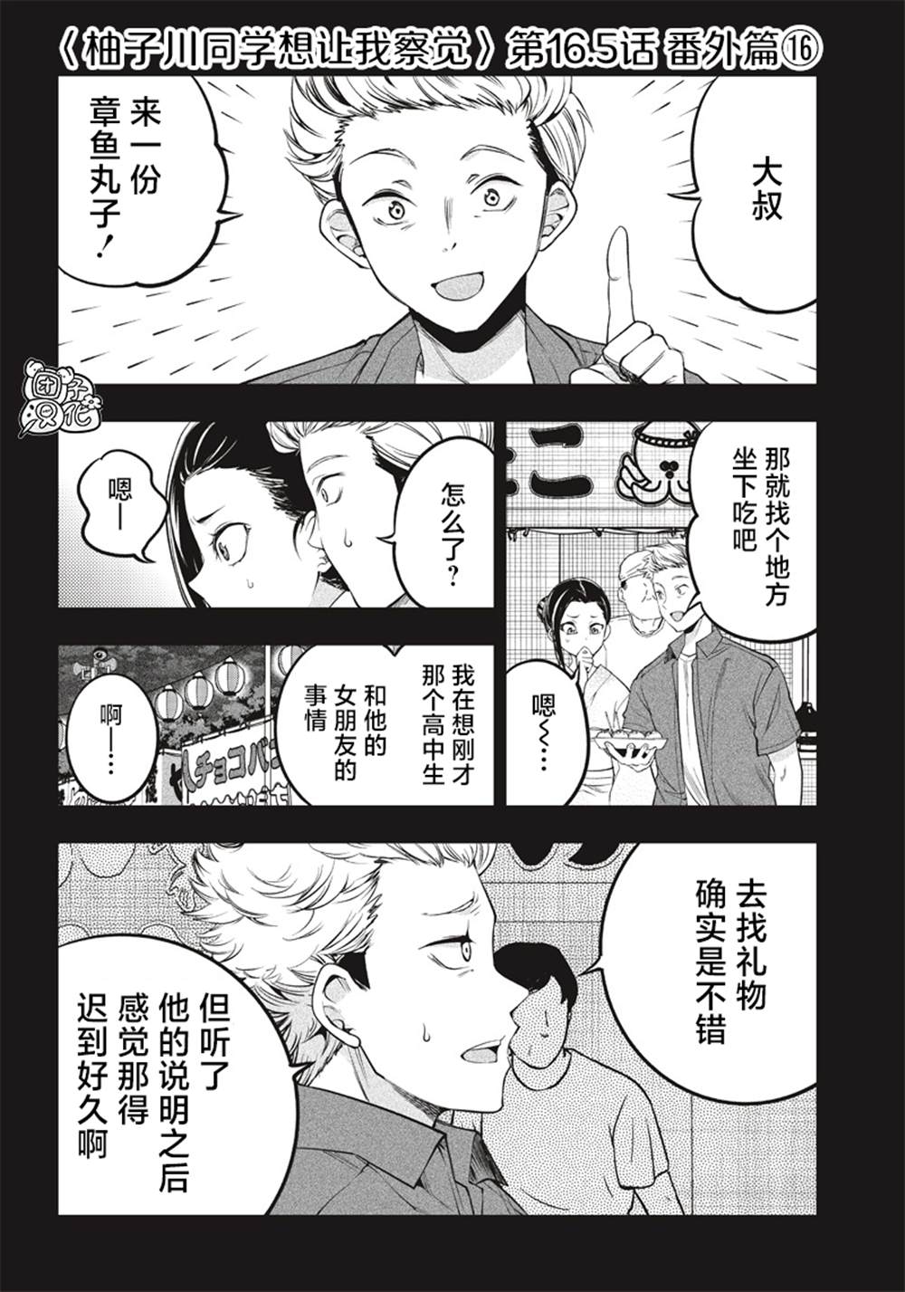 《柚子川同学想让我察觉》漫画最新章节第16.5话免费下拉式在线观看章节第【1】张图片