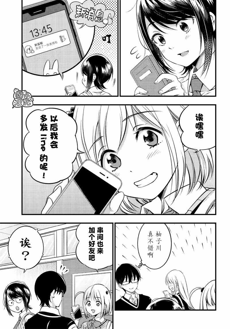 《柚子川同学想让我察觉》漫画最新章节第23话免费下拉式在线观看章节第【13】张图片