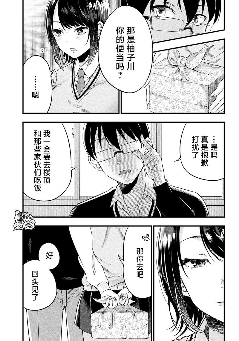 《柚子川同学想让我察觉》漫画最新章节第5话免费下拉式在线观看章节第【7】张图片