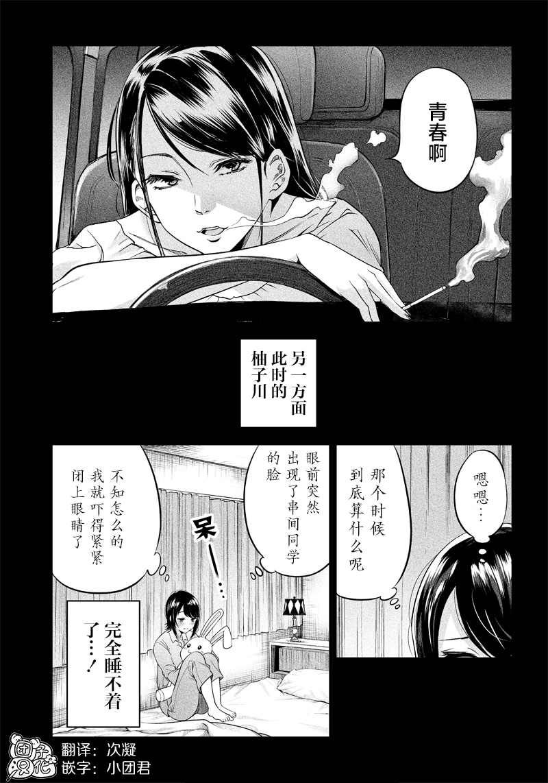 《柚子川同学想让我察觉》漫画最新章节第6.5话免费下拉式在线观看章节第【2】张图片