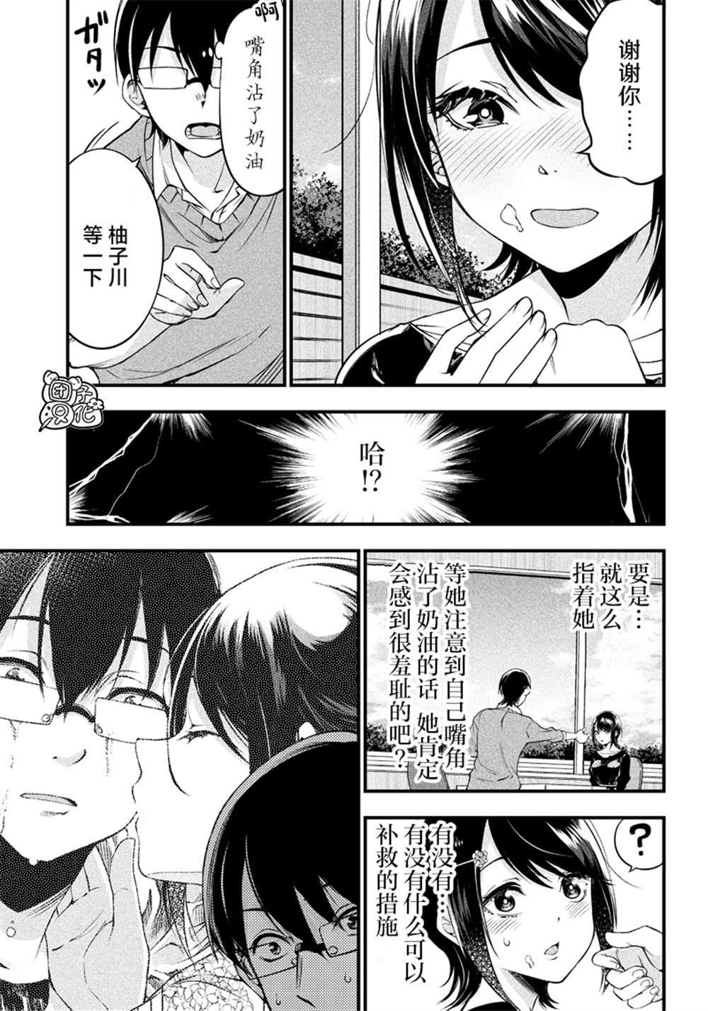 《柚子川同学想让我察觉》漫画最新章节第17话免费下拉式在线观看章节第【13】张图片