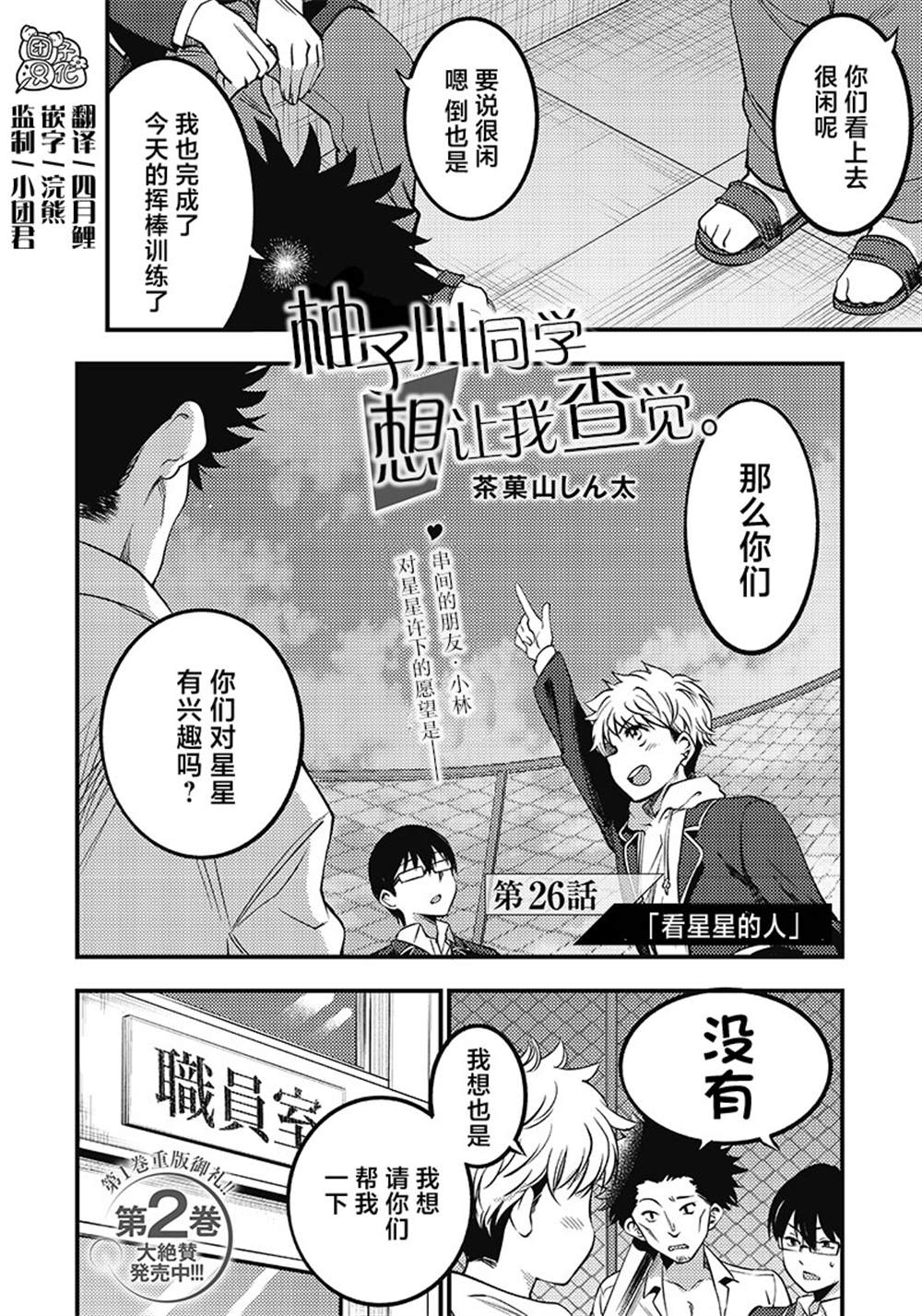 《柚子川同学想让我察觉》漫画最新章节第26话免费下拉式在线观看章节第【2】张图片
