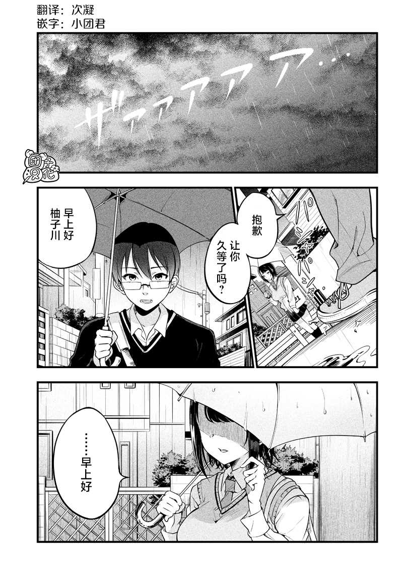 《柚子川同学想让我察觉》漫画最新章节第2话免费下拉式在线观看章节第【1】张图片
