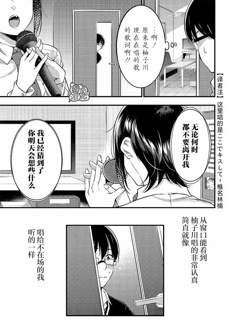 《柚子川同学想让我察觉》漫画最新章节第24话免费下拉式在线观看章节第【16】张图片