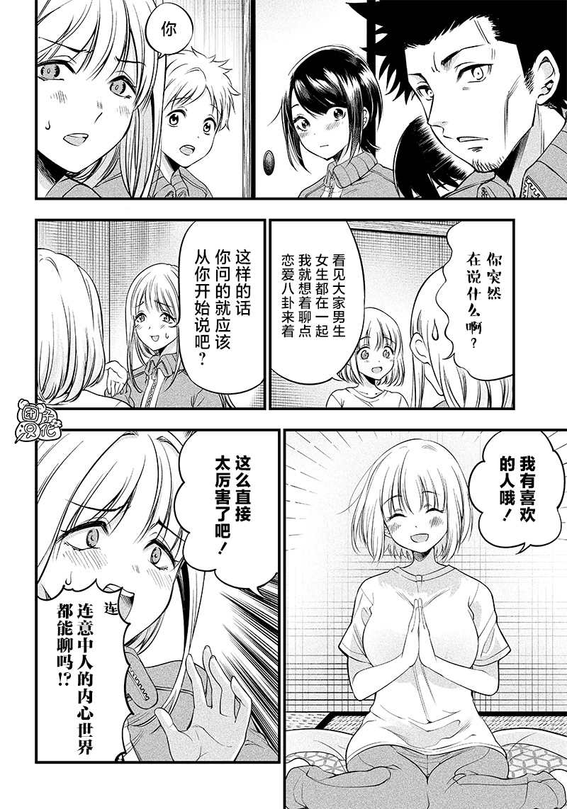 《柚子川同学想让我察觉》漫画最新章节第20话免费下拉式在线观看章节第【4】张图片