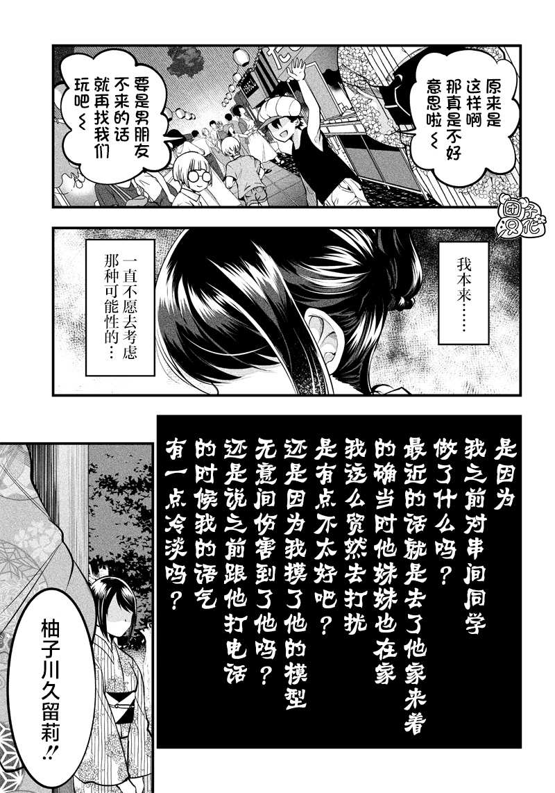 《柚子川同学想让我察觉》漫画最新章节第16话免费下拉式在线观看章节第【5】张图片