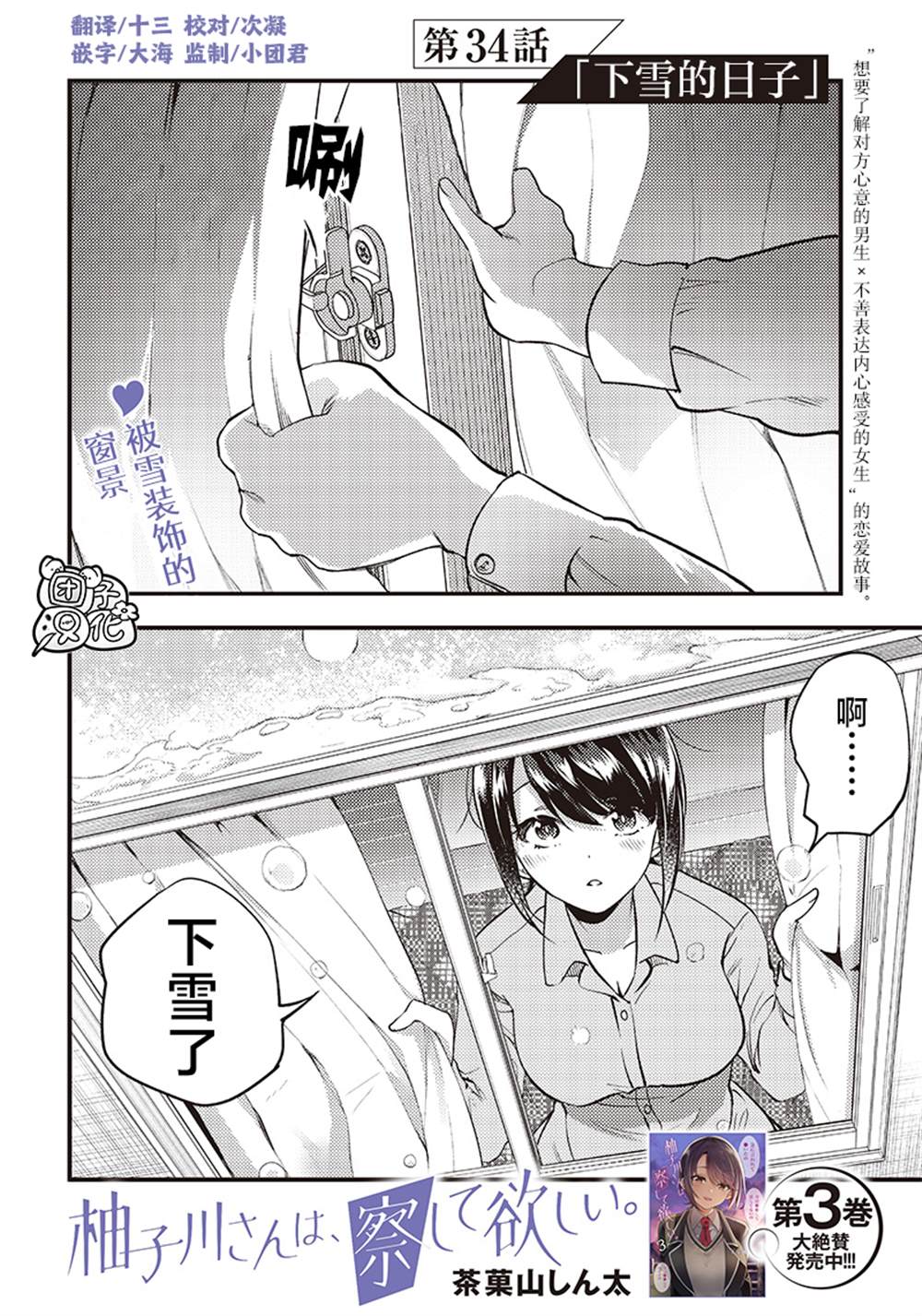 《柚子川同学想让我察觉》漫画最新章节第34话免费下拉式在线观看章节第【2】张图片