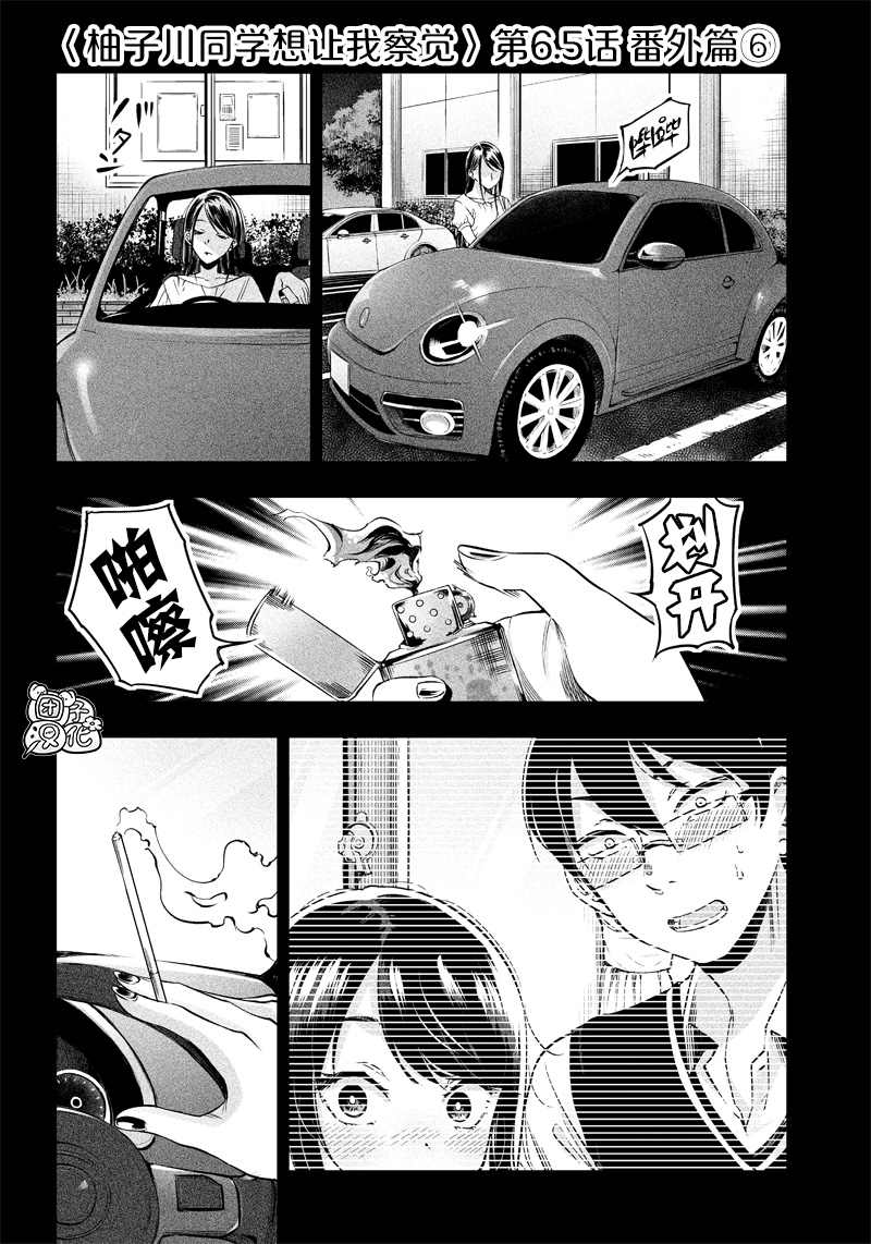 《柚子川同学想让我察觉》漫画最新章节第6.5话免费下拉式在线观看章节第【1】张图片