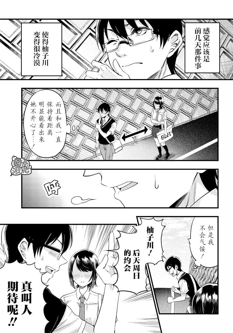 《柚子川同学想让我察觉》漫画最新章节第9话免费下拉式在线观看章节第【4】张图片