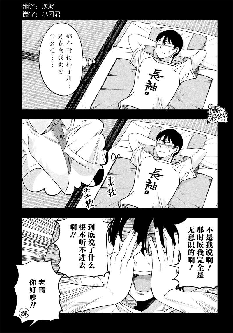 《柚子川同学想让我察觉》漫画最新章节第8.5话免费下拉式在线观看章节第【2】张图片