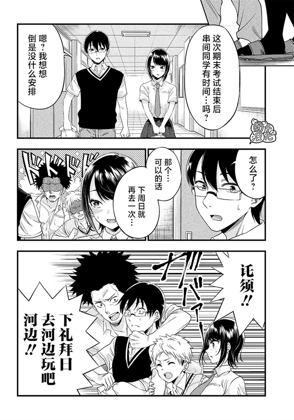 《柚子川同学想让我察觉》漫画最新章节第7话免费下拉式在线观看章节第【7】张图片