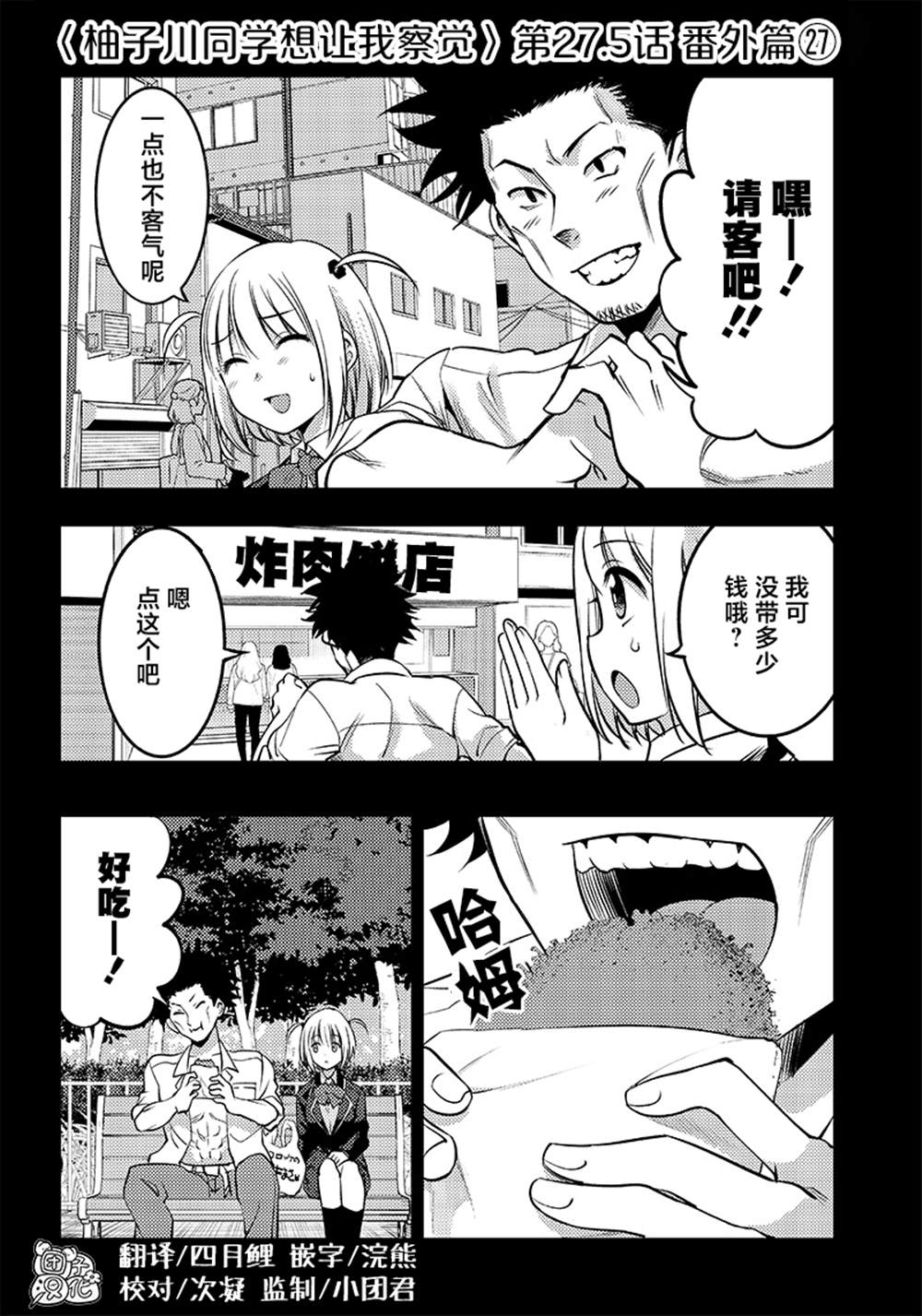 《柚子川同学想让我察觉》漫画最新章节第27.5话免费下拉式在线观看章节第【1】张图片