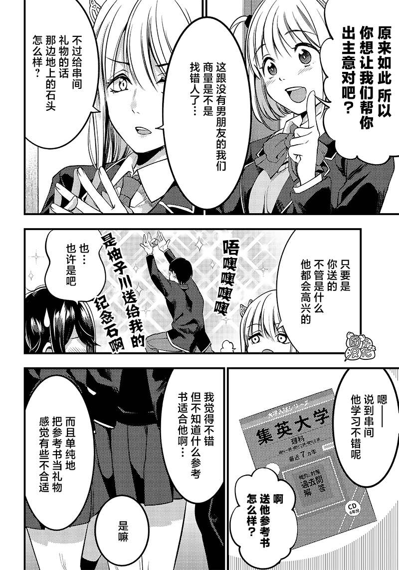 《柚子川同学想让我察觉》漫画最新章节第27话免费下拉式在线观看章节第【6】张图片