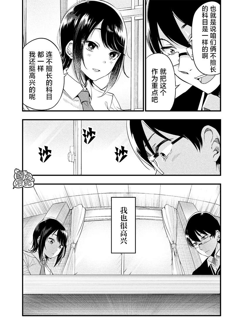 《柚子川同学想让我察觉》漫画最新章节第6话免费下拉式在线观看章节第【10】张图片