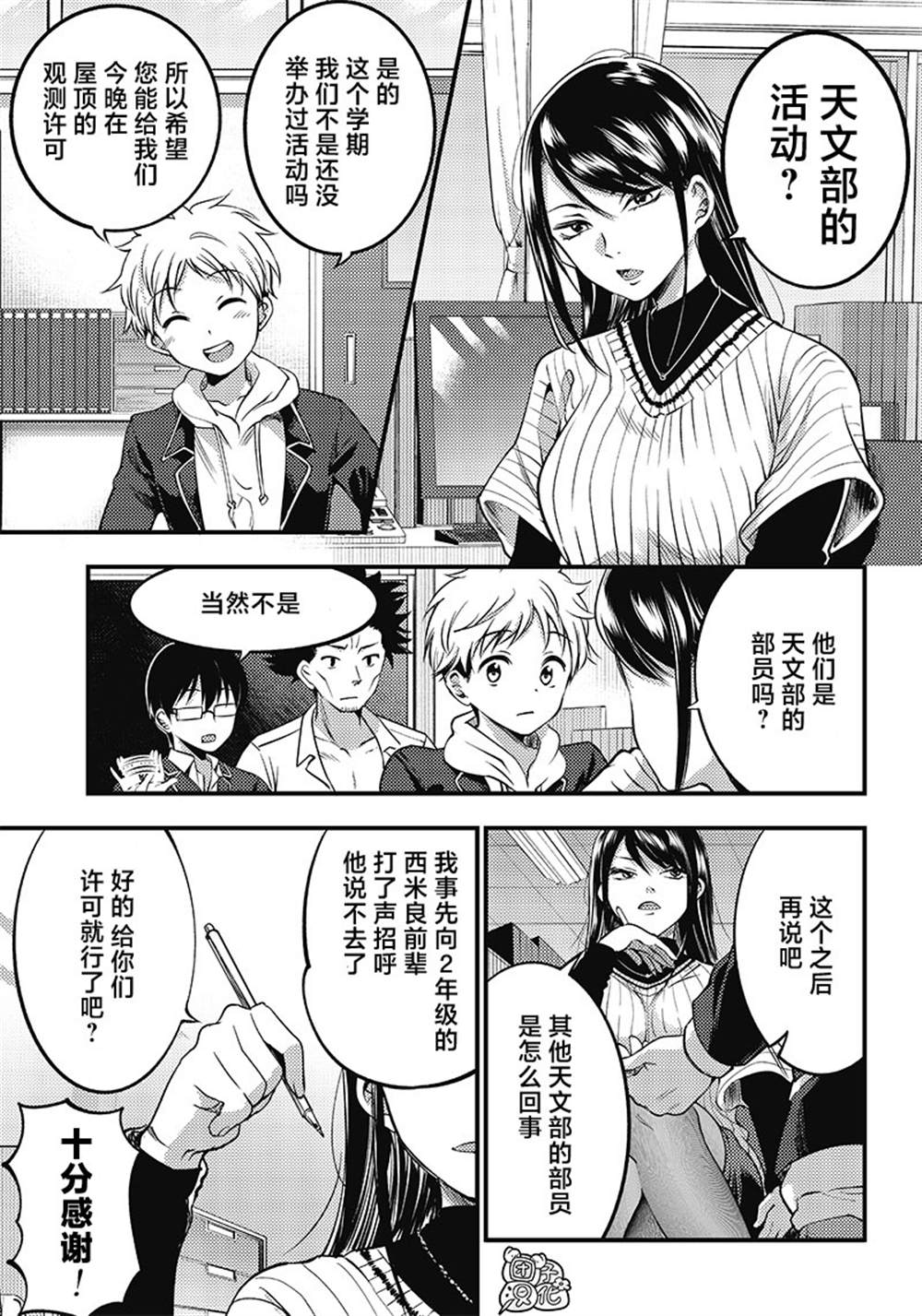 《柚子川同学想让我察觉》漫画最新章节第26话免费下拉式在线观看章节第【3】张图片