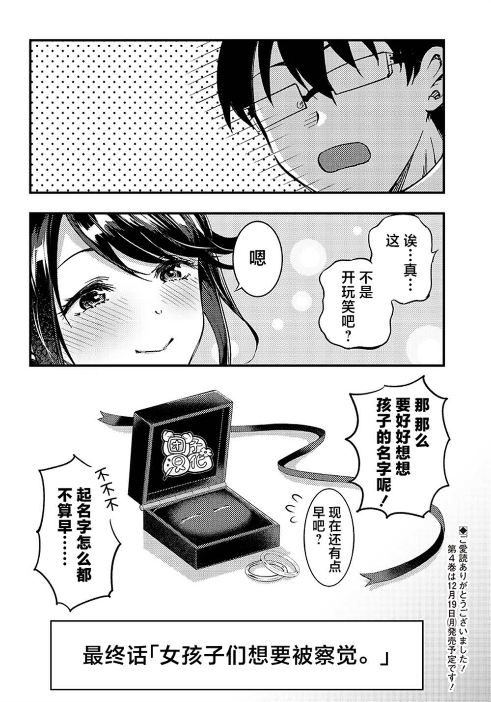 《柚子川同学想让我察觉》漫画最新章节第38话 最终话免费下拉式在线观看章节第【16】张图片