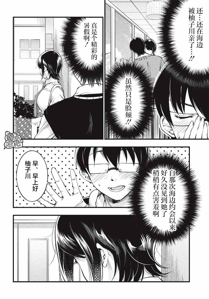 《柚子川同学想让我察觉》漫画最新章节第18话免费下拉式在线观看章节第【2】张图片