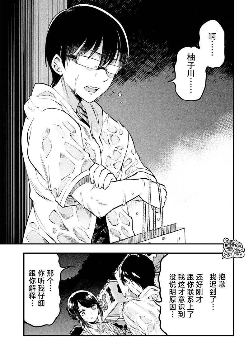 《柚子川同学想让我察觉》漫画最新章节第16话免费下拉式在线观看章节第【11】张图片