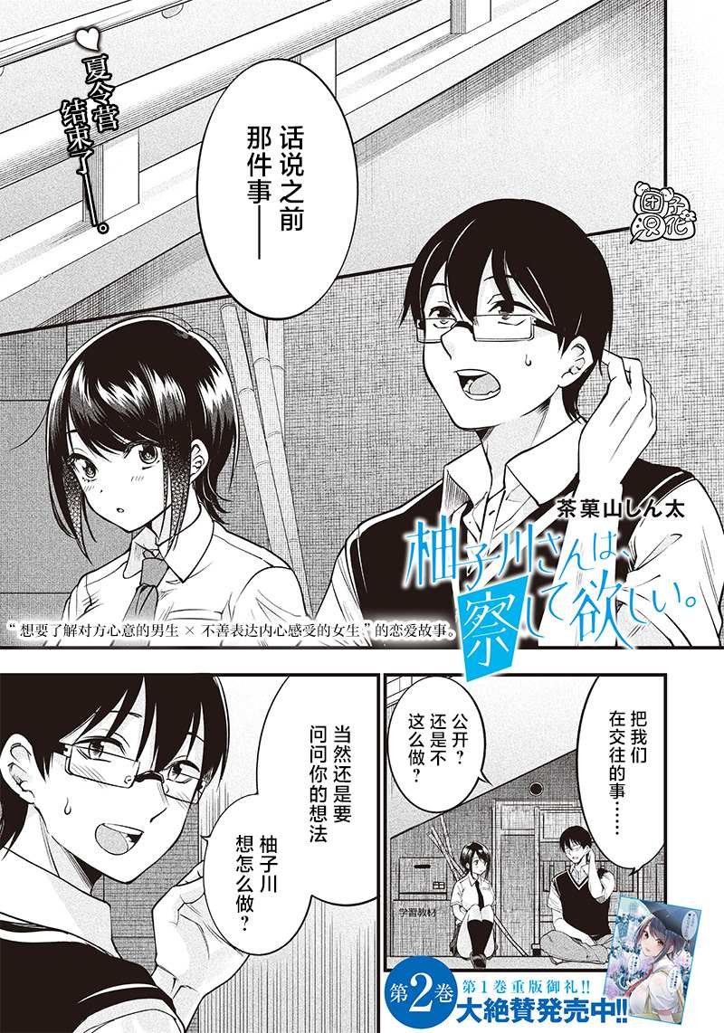 《柚子川同学想让我察觉》漫画最新章节第22话免费下拉式在线观看章节第【1】张图片