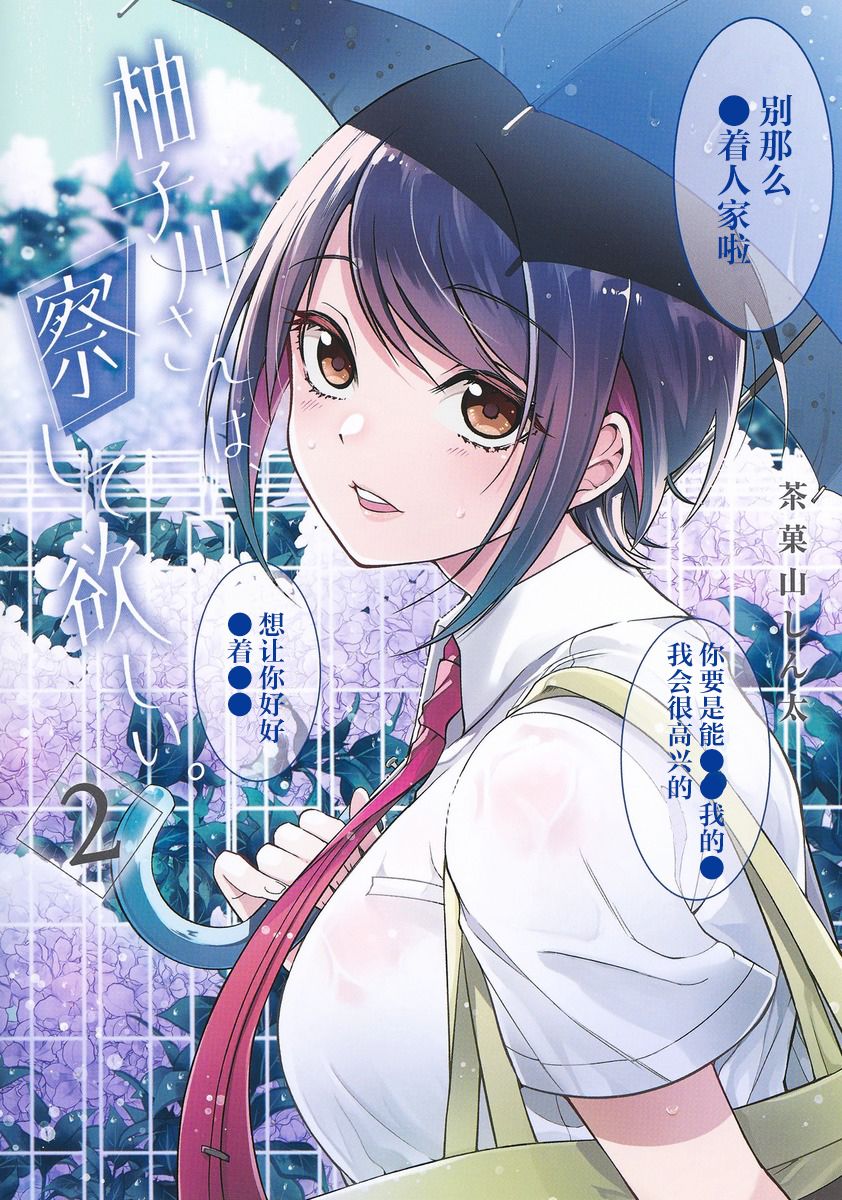 《柚子川同学想让我察觉》漫画最新章节第21话免费下拉式在线观看章节第【1】张图片