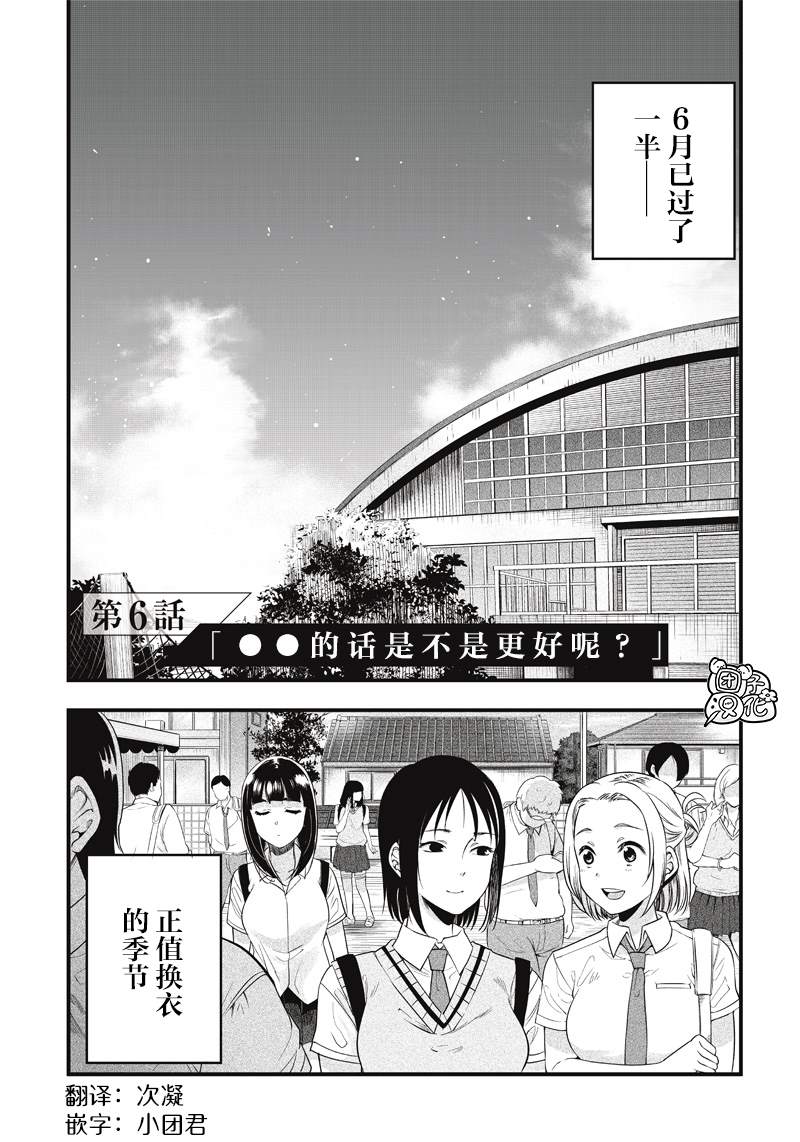 《柚子川同学想让我察觉》漫画最新章节第6话免费下拉式在线观看章节第【2】张图片