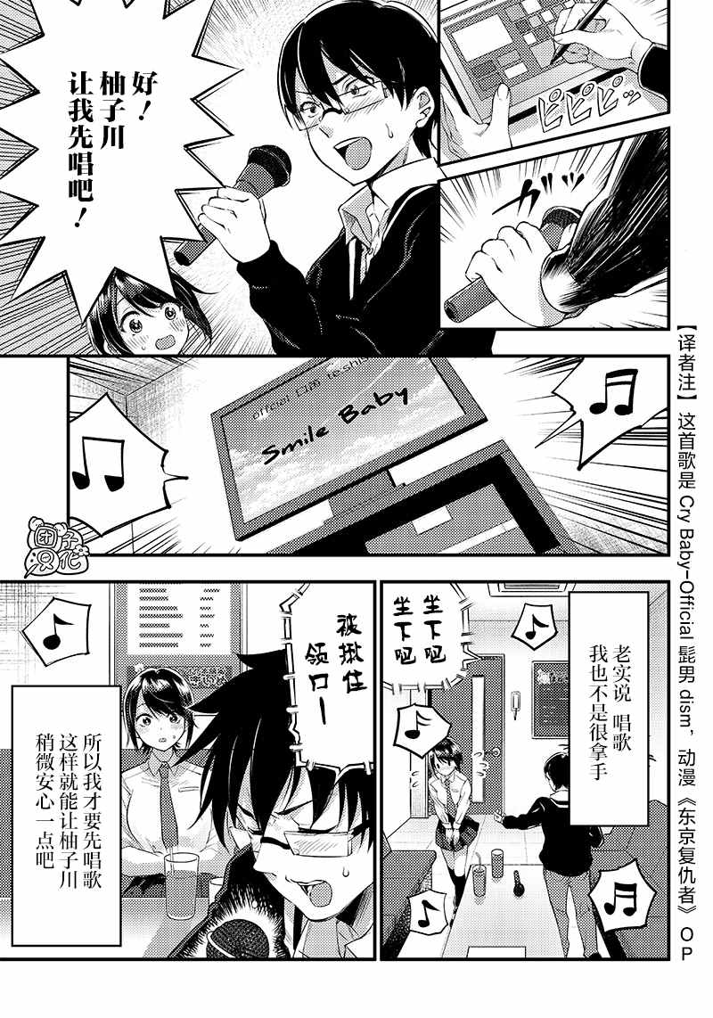 《柚子川同学想让我察觉》漫画最新章节第24话免费下拉式在线观看章节第【8】张图片