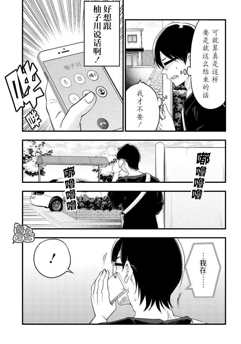 《柚子川同学想让我察觉》漫画最新章节第9话免费下拉式在线观看章节第【8】张图片