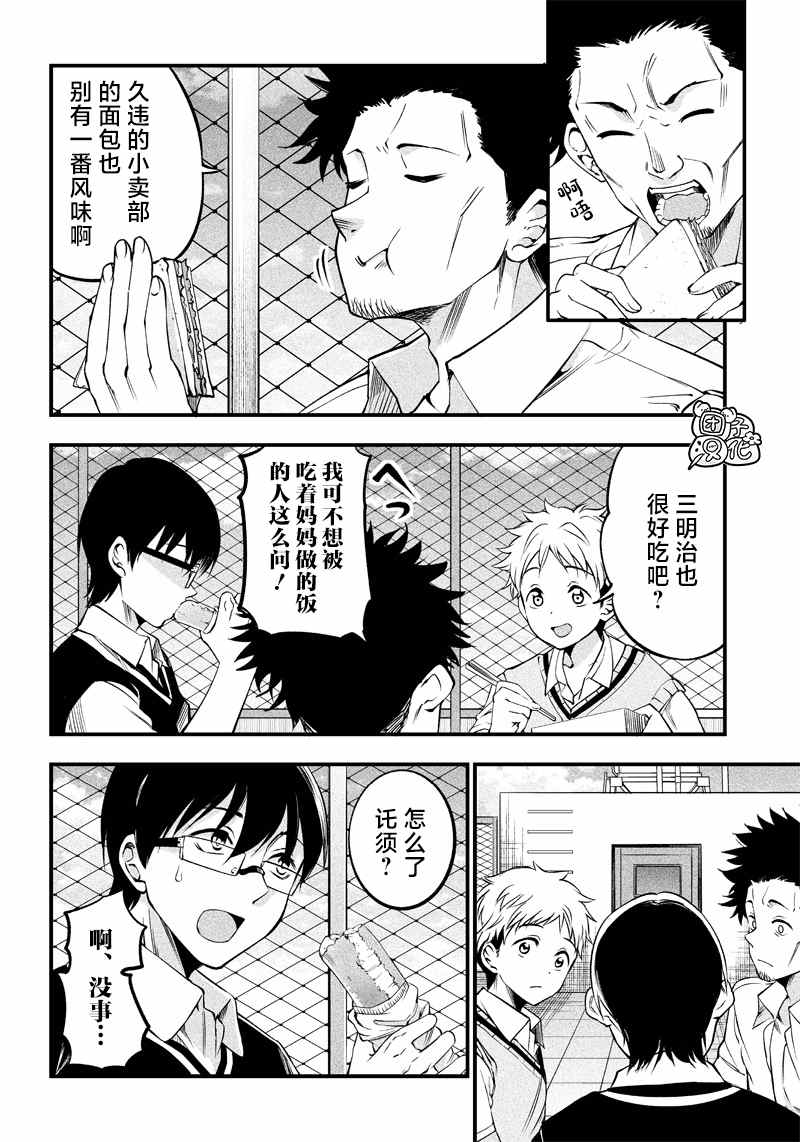 《柚子川同学想让我察觉》漫画最新章节第18话免费下拉式在线观看章节第【6】张图片