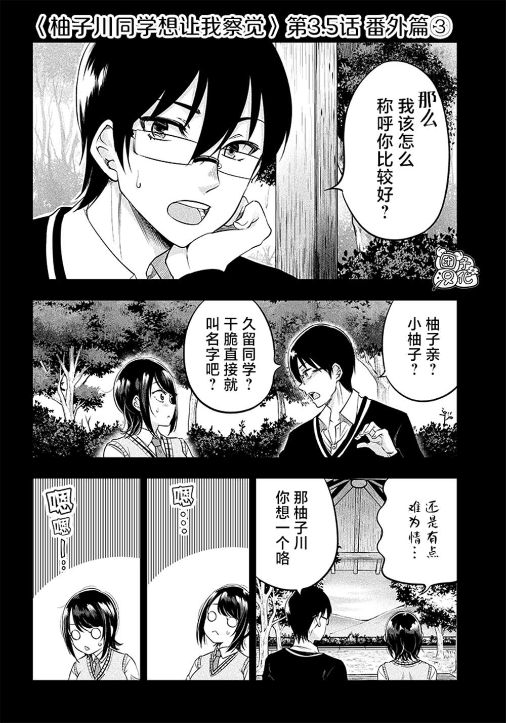 《柚子川同学想让我察觉》漫画最新章节第3.5话免费下拉式在线观看章节第【1】张图片