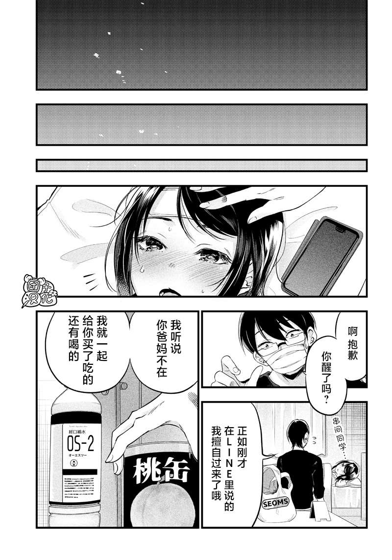 《柚子川同学想让我察觉》漫画最新章节第9话免费下拉式在线观看章节第【12】张图片