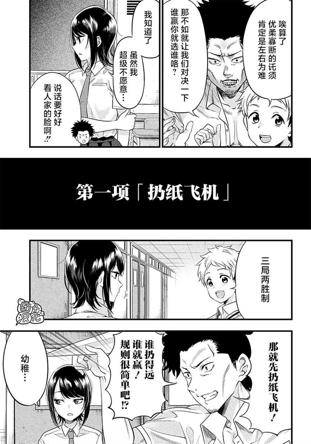 《柚子川同学想让我察觉》漫画最新章节第7话免费下拉式在线观看章节第【10】张图片