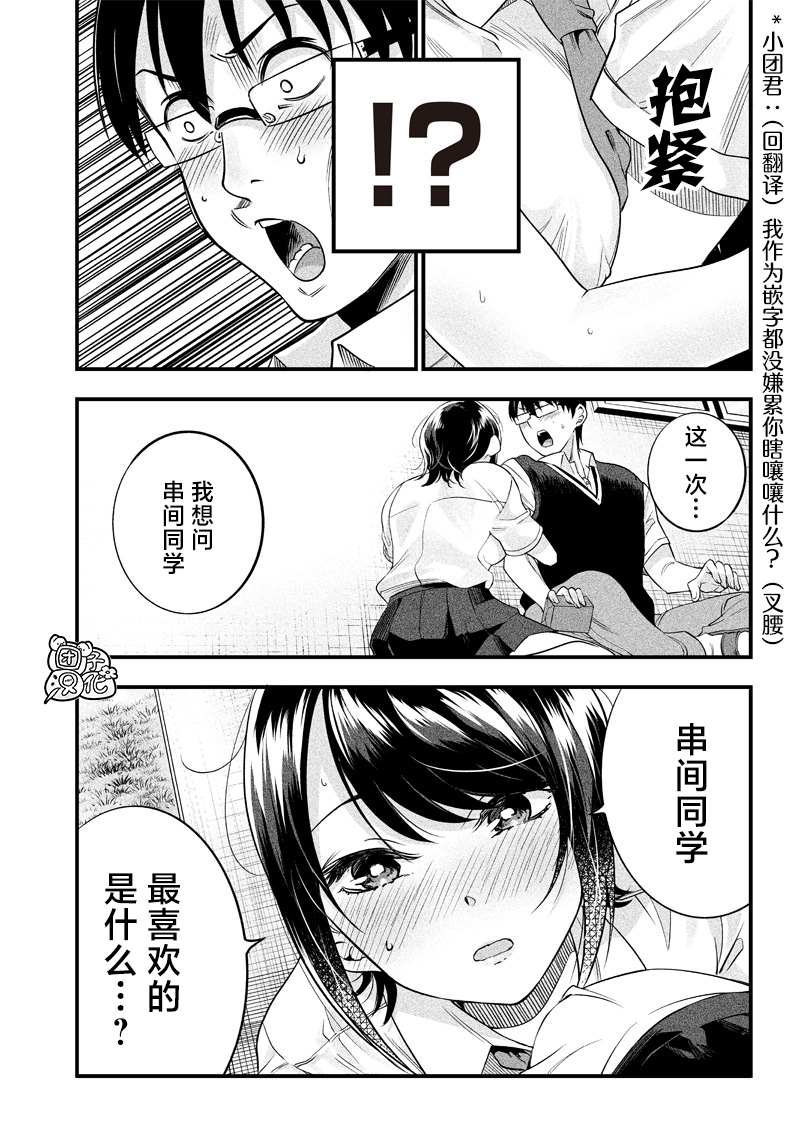《柚子川同学想让我察觉》漫画最新章节第8话免费下拉式在线观看章节第【17】张图片